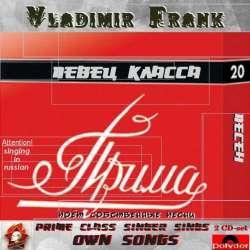 Vladimir Frank-Звёзды близко