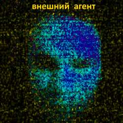 Внешний агент - Спи(колыбельная)