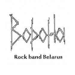 Vorona - Где ты?