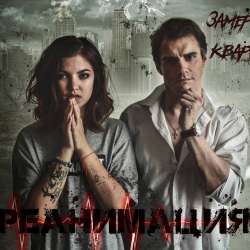 Замерзшие кварталы-Овердрайв и Декаданс