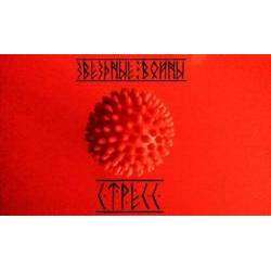 Звездные Войны - Стресс