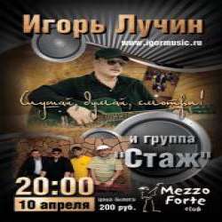 Игорь Лучин - Начни сначала