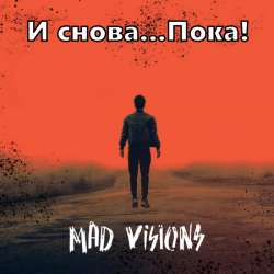 MAD VISIONS-И сноваПока