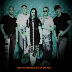 Полина Шумилина  DK STATION-дождь