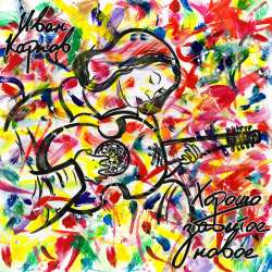 Иван Карпов - Весна