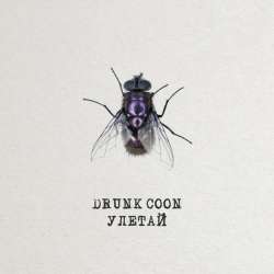 Drunk Coon - Улетай