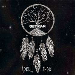 GETRAN - Ловец снов