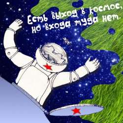 Музыкальный коллектив Прожект БАМ-Есть выход в космос