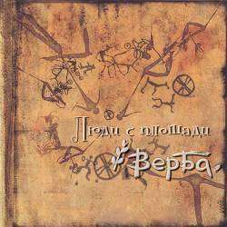 quotВербаquot - Маша