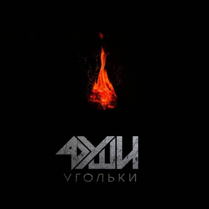 4ДУШИ-Мы против войны