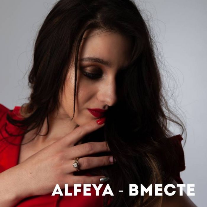 ALFEYA-Вместе