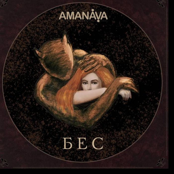 AMANAVA-Бес