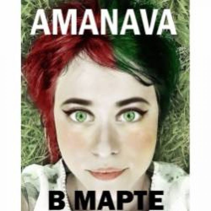 AMANAVA-В Марте