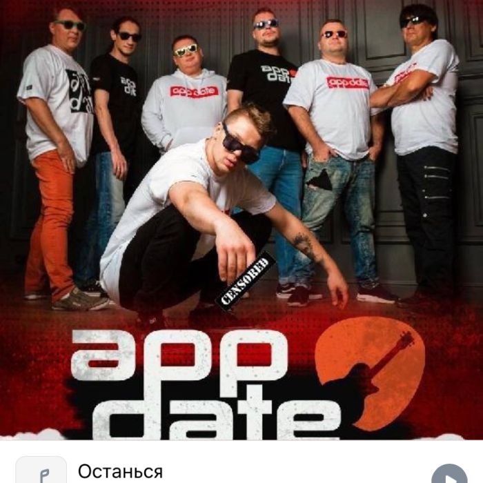 APP DATE - В Сети