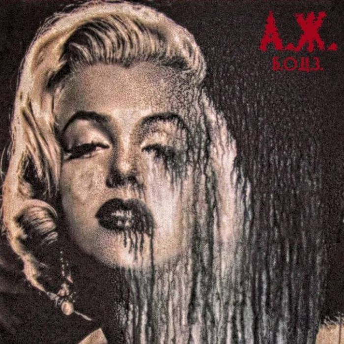 Акулий жЫр-Баллада о циклическом запое