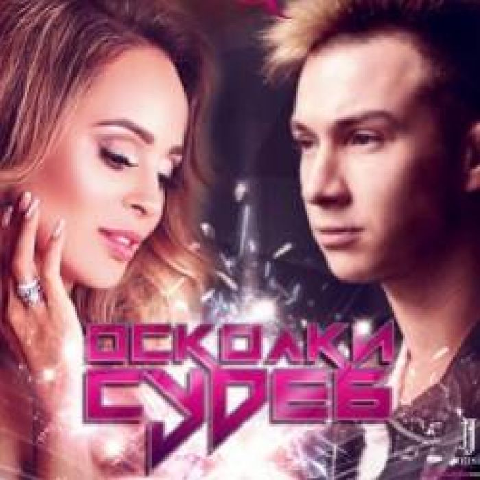 Анна Калашникова  Jemmy Jemsy-Осколки судеб