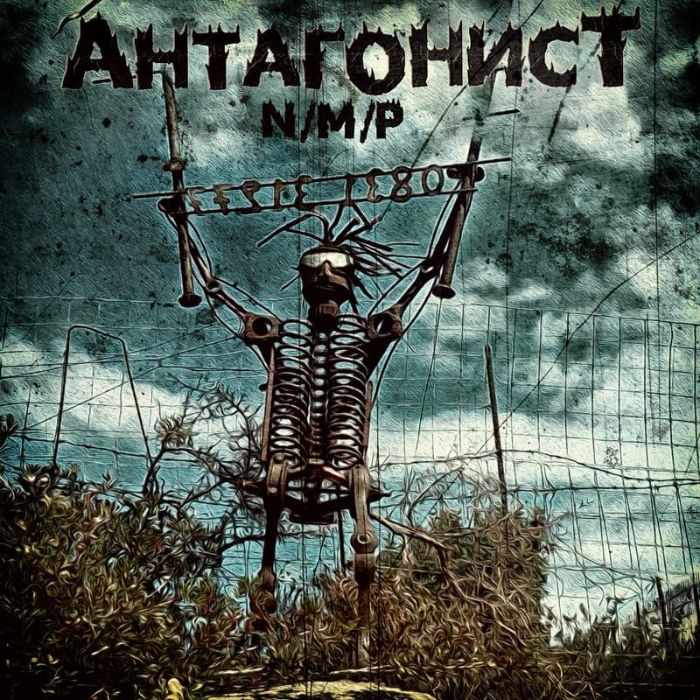 Антыч&ЛЁпЫч - Моя река