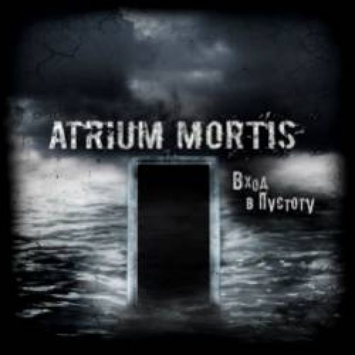 Atrium Mortis-Армагеддон