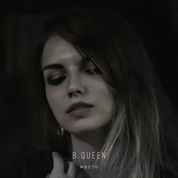 BQueen-Место