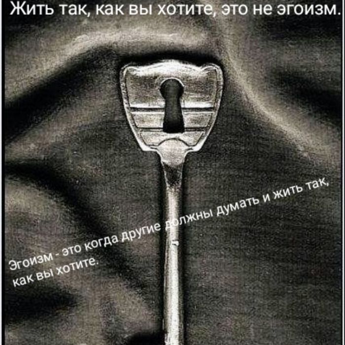 Behind the Wall - Я эгоист