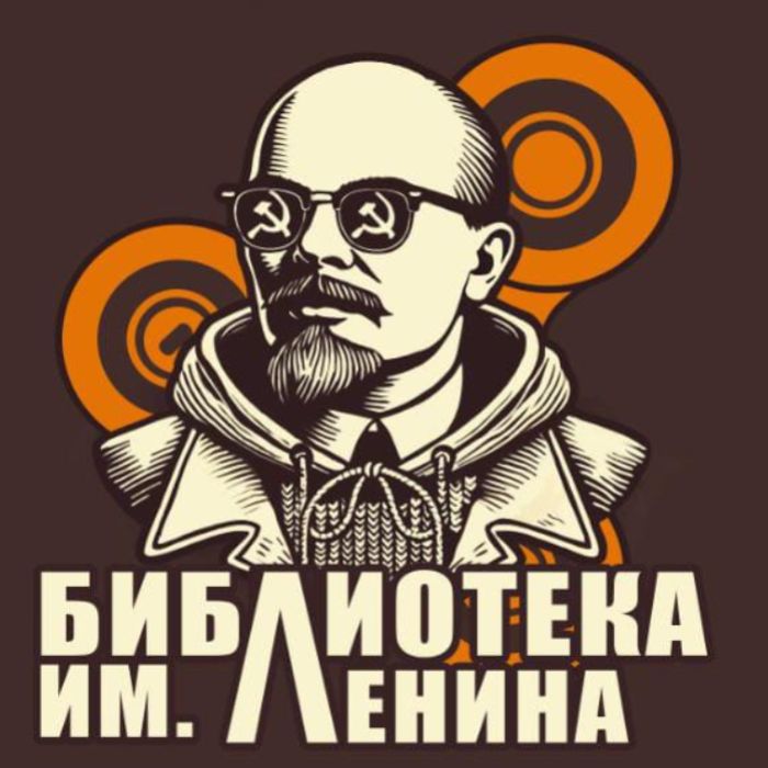 Библиотека им. Ленина - Москва