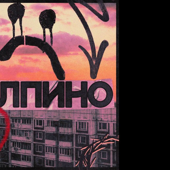 Блэш - Колпино