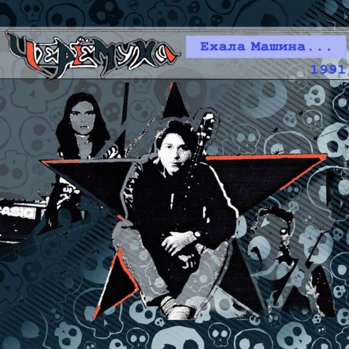 Черемуха-Ненастье