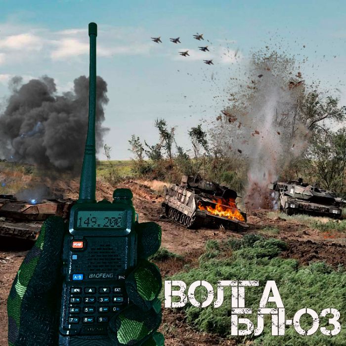 Чёрные береты - Волга блюз