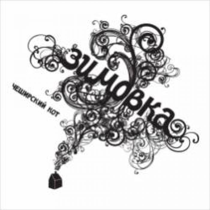 Чеширский Кот-Девушка едет в маршрутке