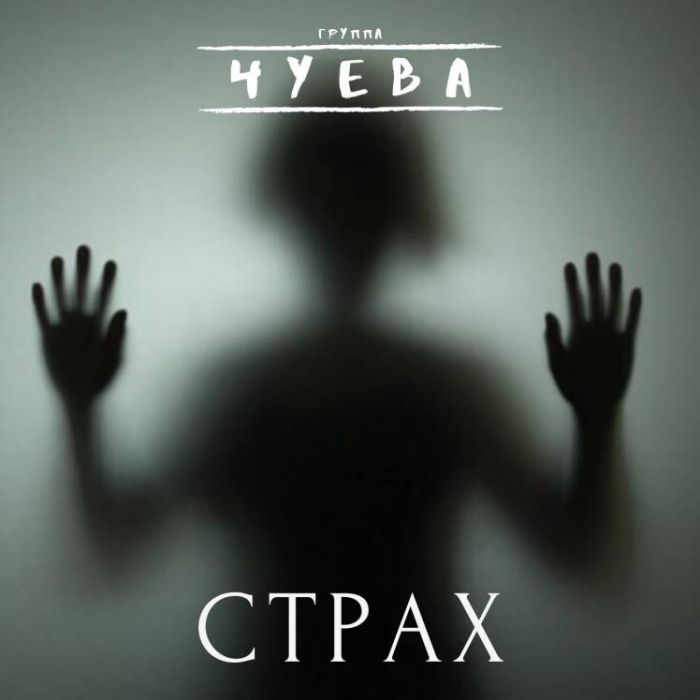 Чуева-Иногда