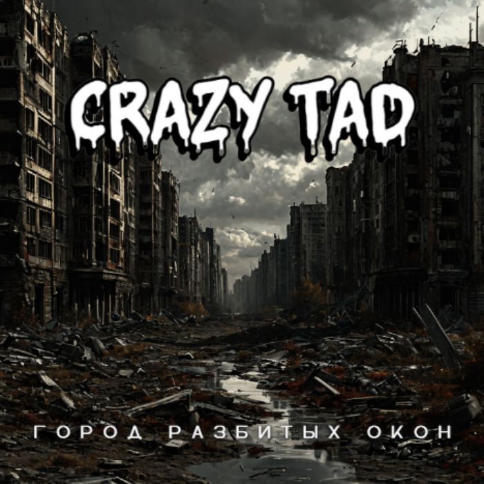 Crazy Tad - Город разбитых окон