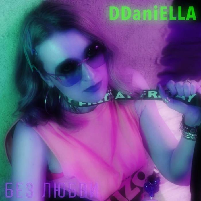 DDanieLLa-Без любви