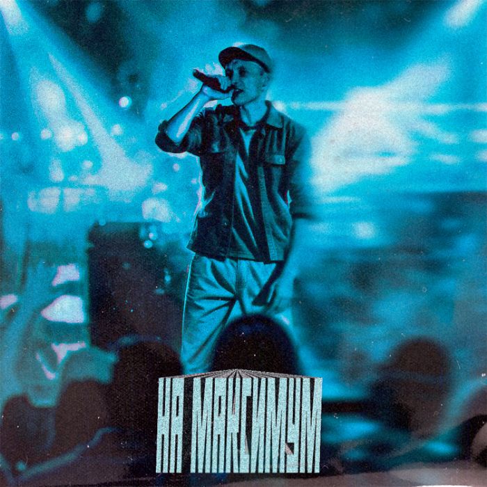 D-V-R - На максимум