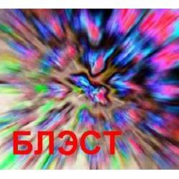 Данил Блэст - Звездная ночь