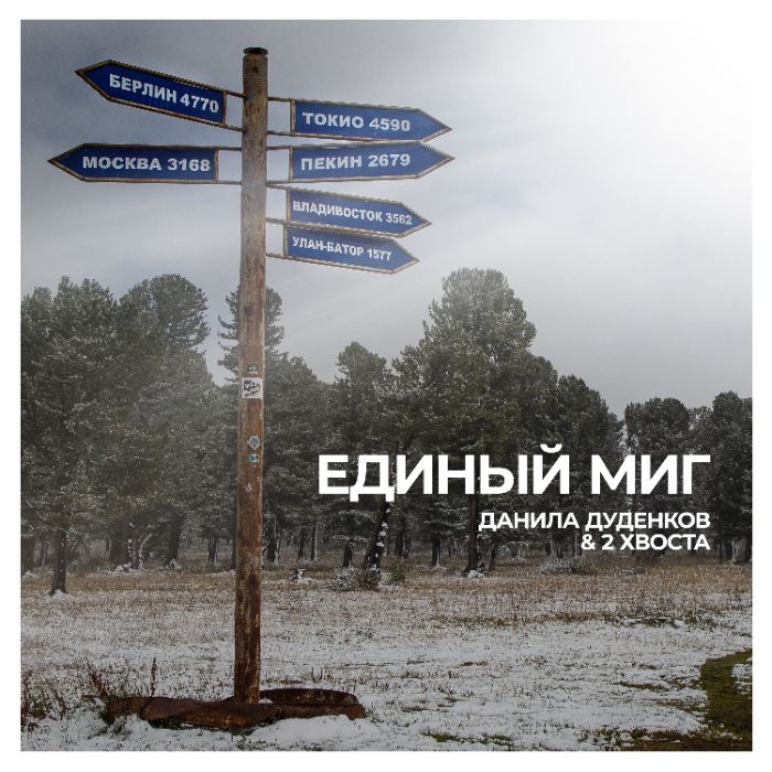 2Хвоста - Светофоры