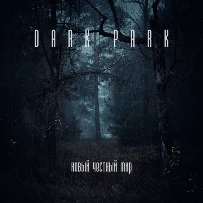 Dark Park - Новый честный мир