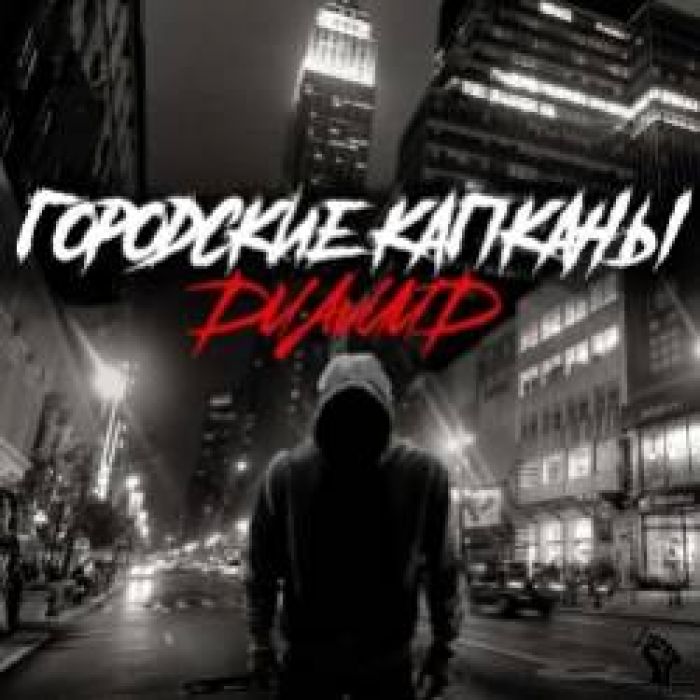 Диамид-Шанс все потерять