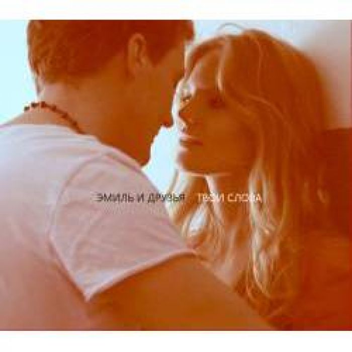 Эмиль и Друзья - Колечко