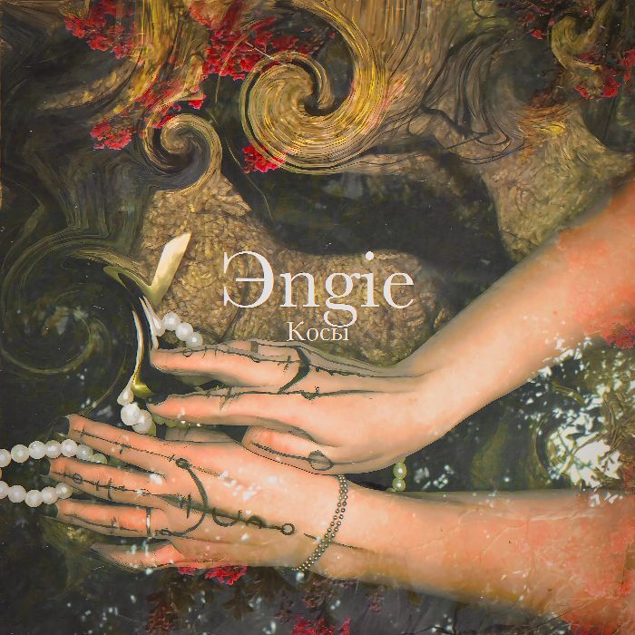 Эngie - Косы