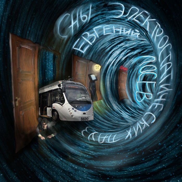 Евгений Лосев. - Грани