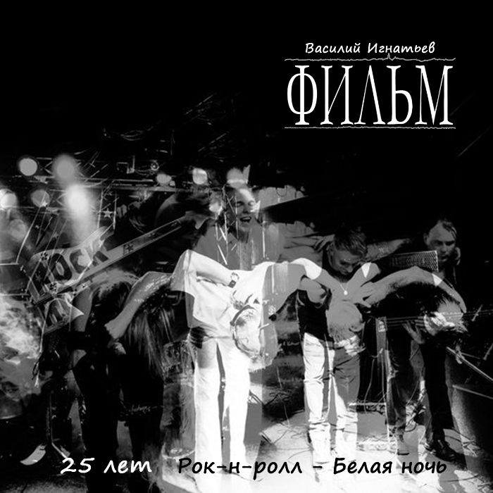 ФИЛЬМ - Белая ночь