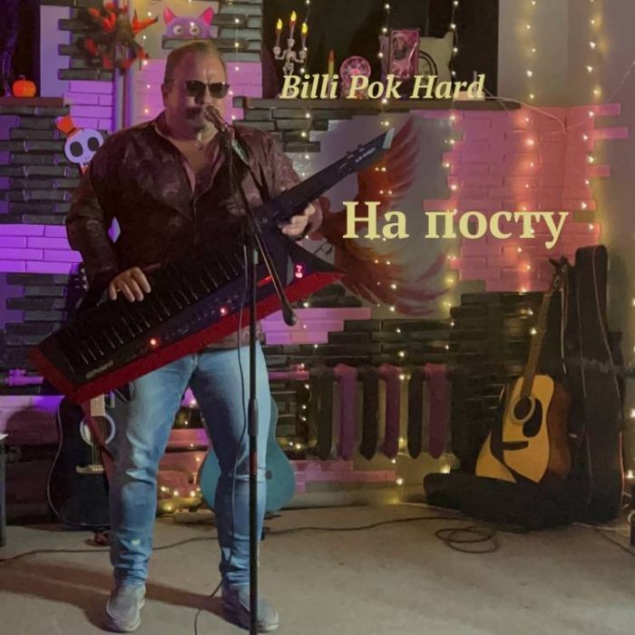 Филипков Вадим Владимирович-На посту