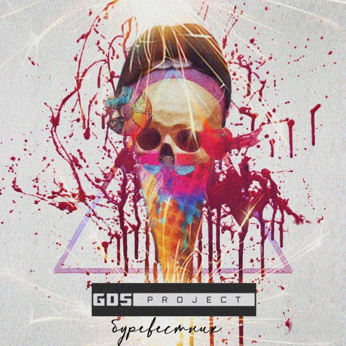 ​GDS Project - Буревестник