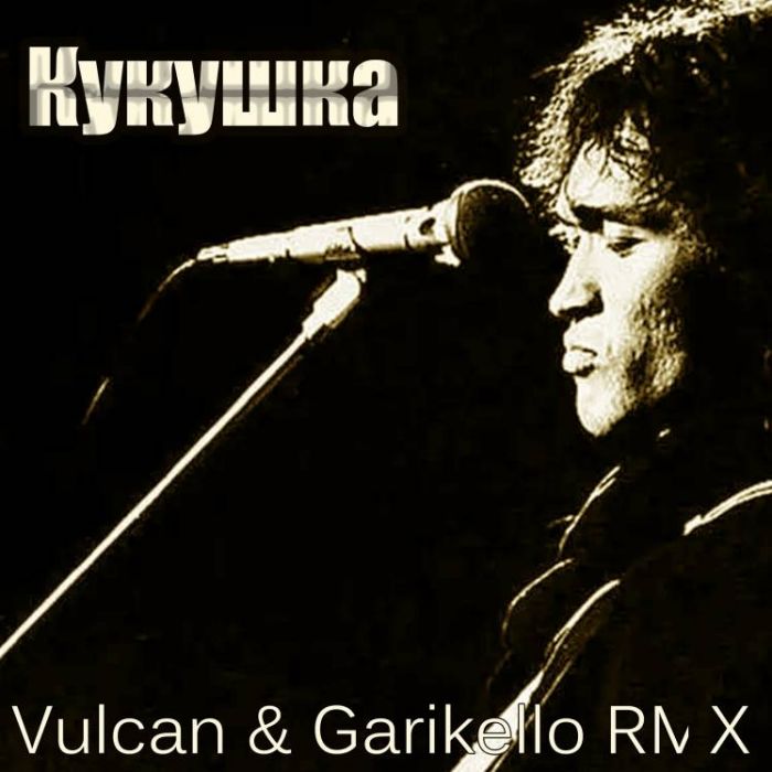Garikello  Vulcan-Кукушка Garikello Remix