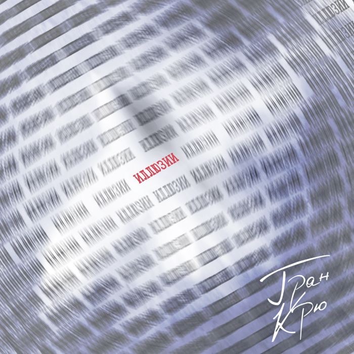 Гран Крю - Касабланка