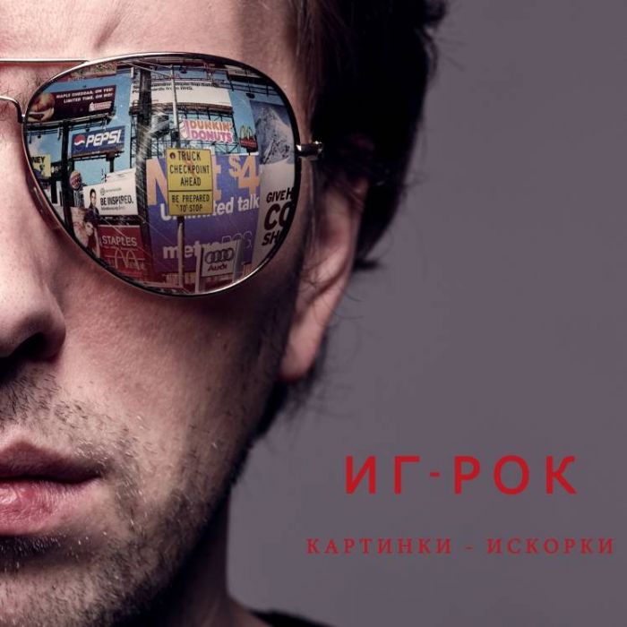 ИГ-РОК-Питерская