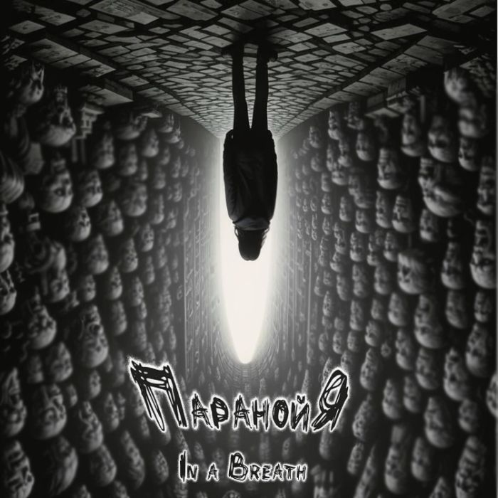 In a Breath - Паранойя