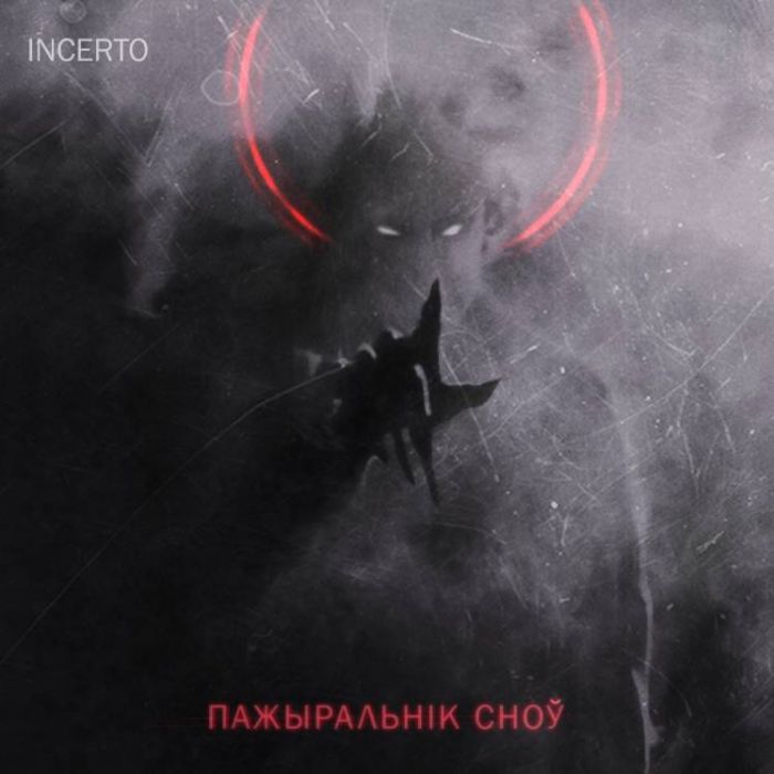 Incerto-Пажыральнк Сно
