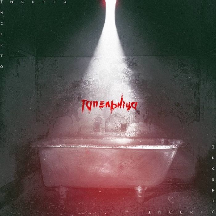 Incerto-Тапельнца