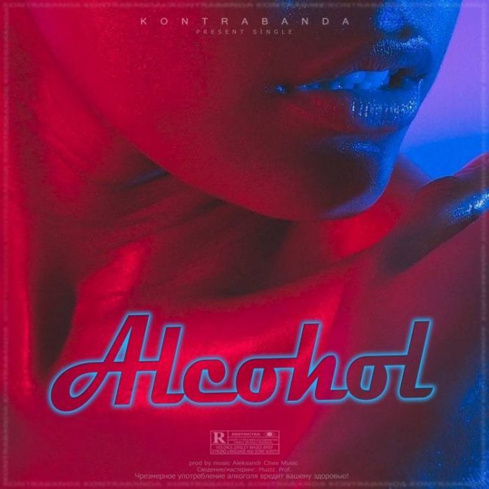 KONTRABANDA-Алкоголь
